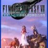 FINAL_FANTASY_VII REMAKE_INTERGRADE